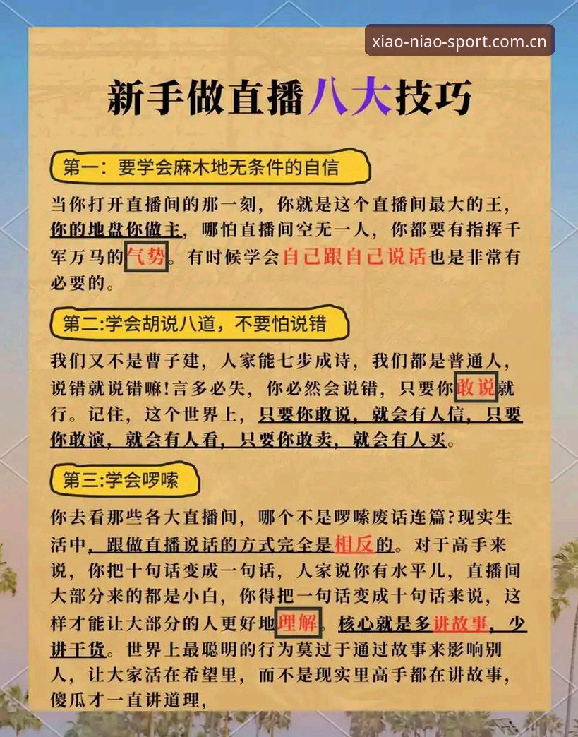 BIRDSPORT官网 掌握BIRDSPORT官网的高效实用技巧:体育赛事数据查询与直播必备知识